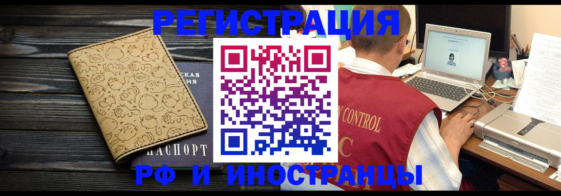 временная регистрация адрес в Ингушетии