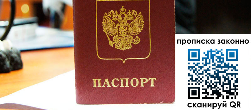 прописка в Ингушетии регистрация в Ингушетии