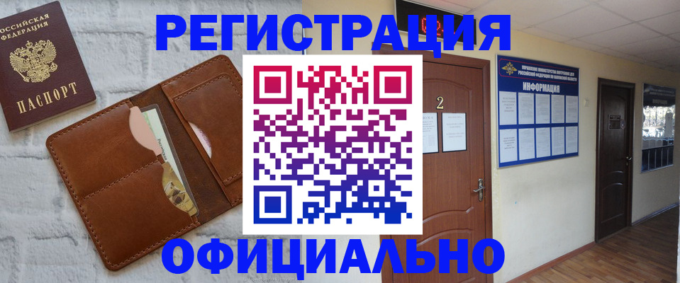 миграционный учет в Ингушетии