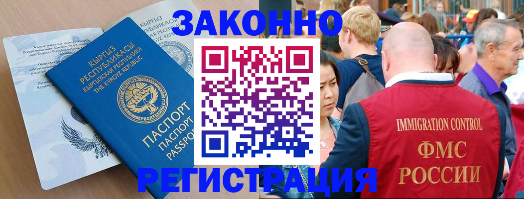 прописка в квартире в Ингушетии